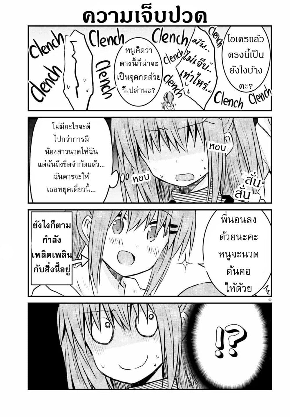 Siscon Onee-chan to Ki ni shinai Imouto page 9