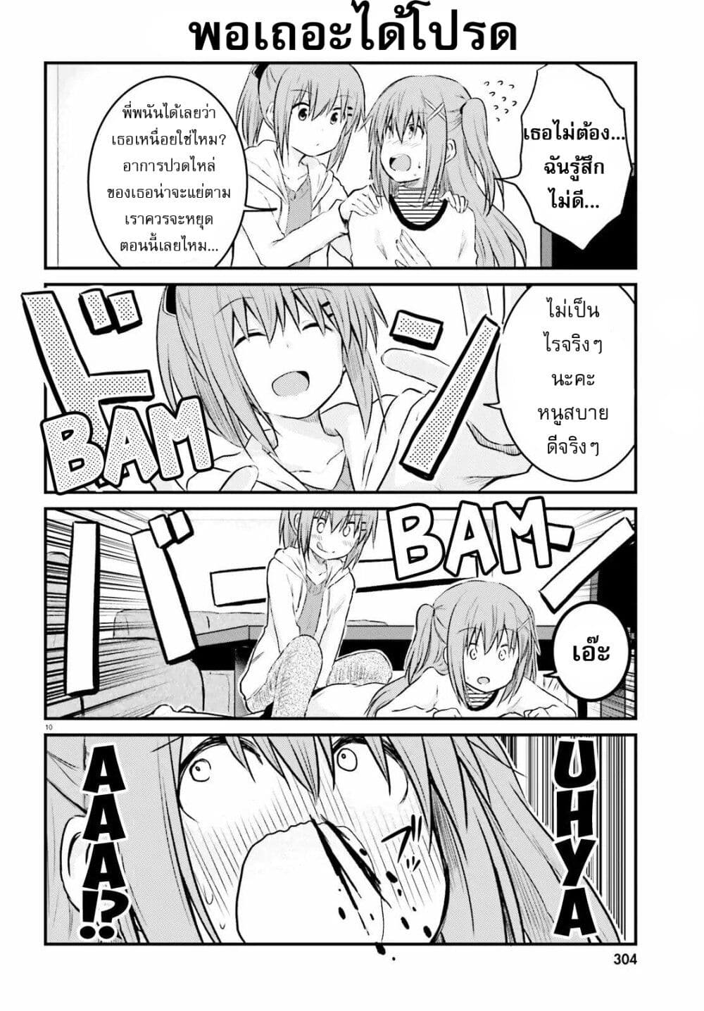 Siscon Onee-chan to Ki ni shinai Imouto page 10