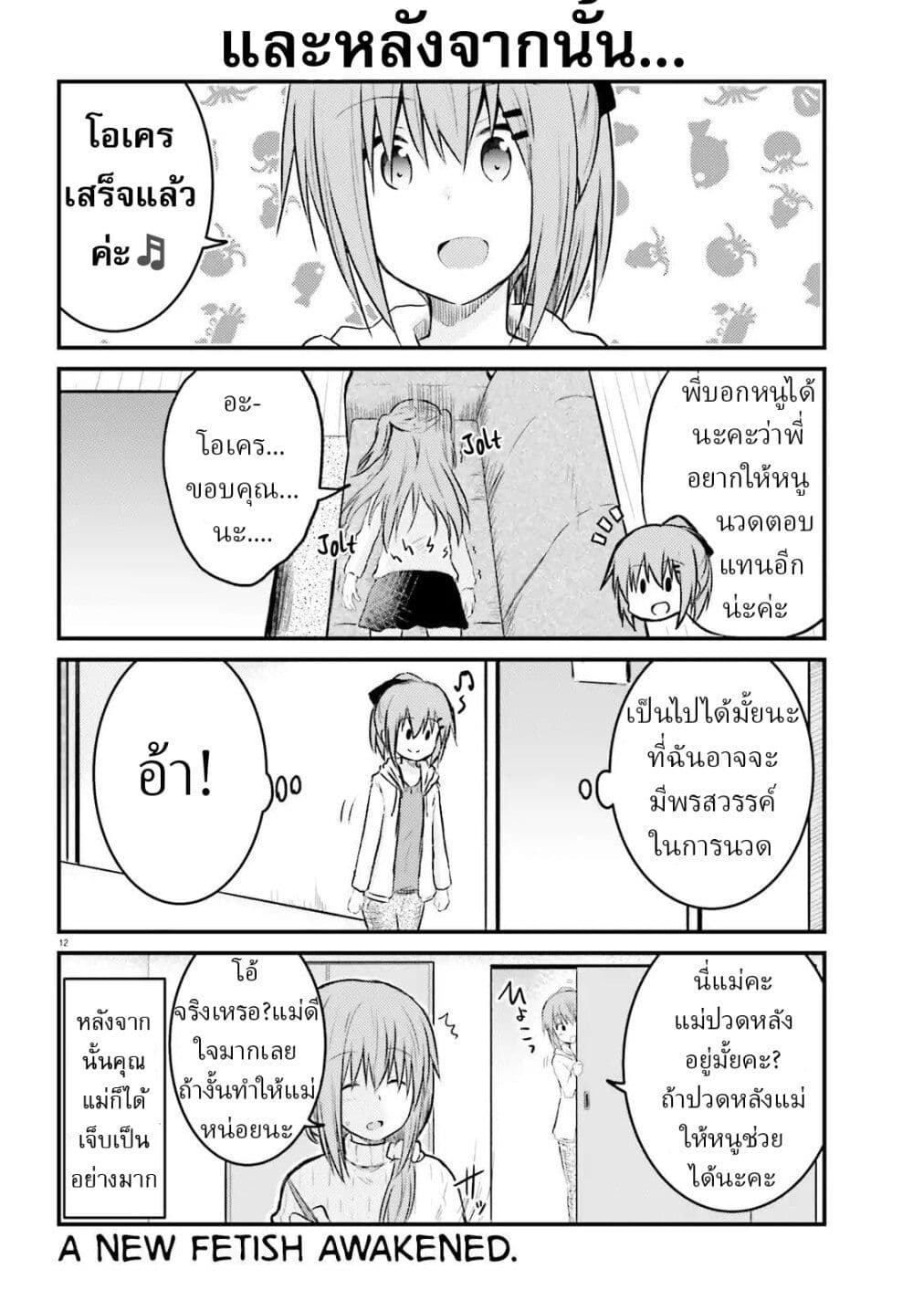 Siscon Onee-chan to Ki ni shinai Imouto page 12
