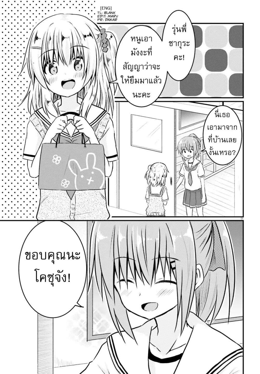 Siscon Onee-chan to Ki ni shinai Imouto page 1