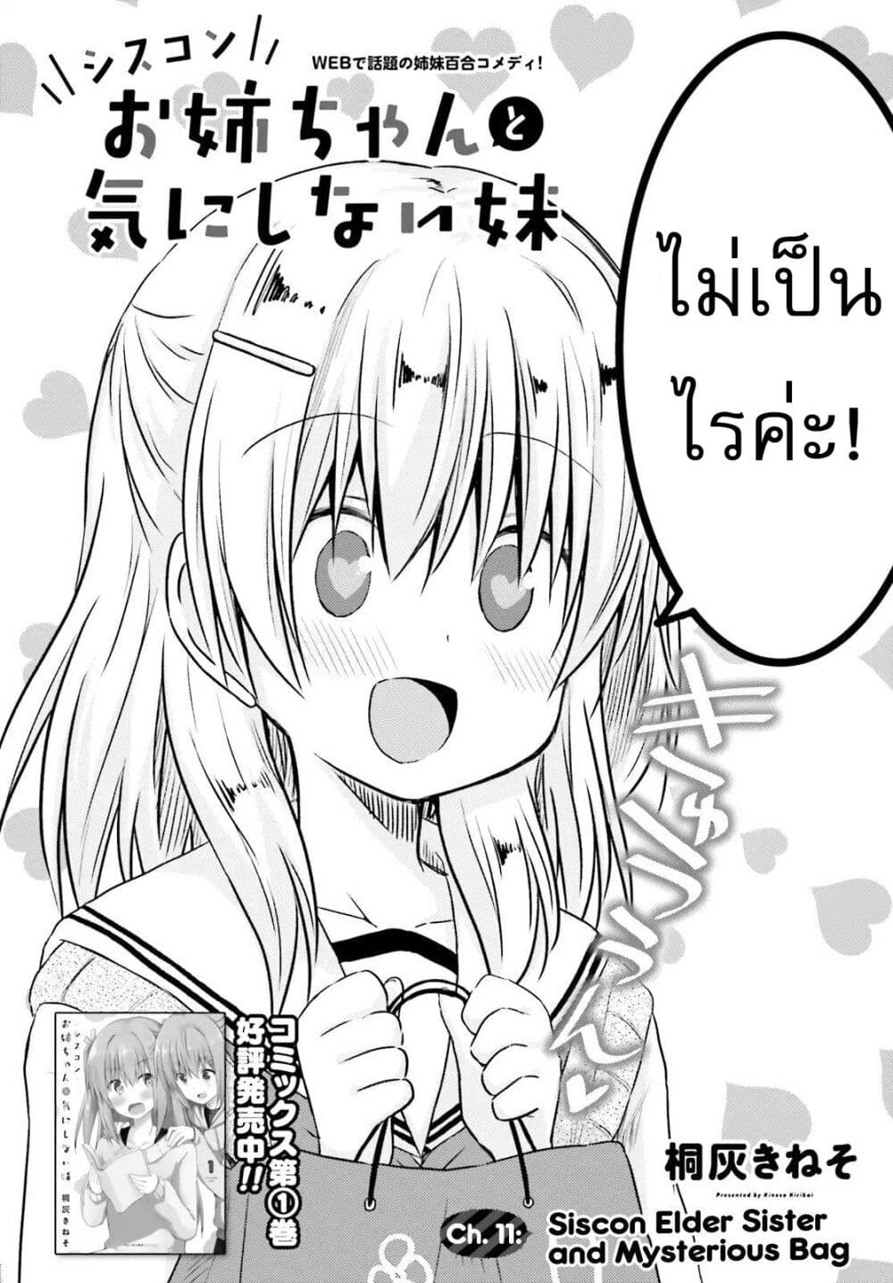 Siscon Onee-chan to Ki ni shinai Imouto page 2