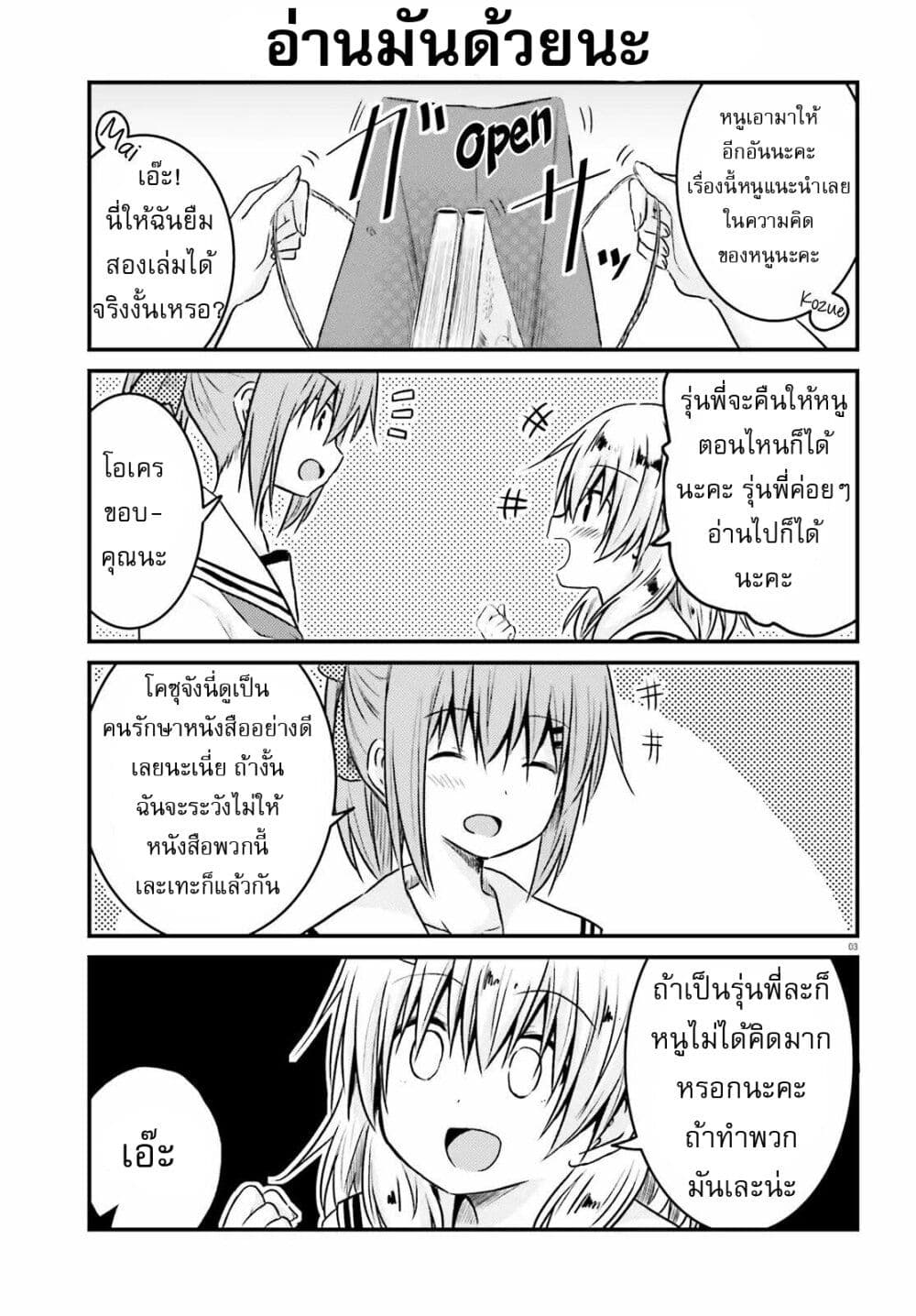 Siscon Onee-chan to Ki ni shinai Imouto page 3