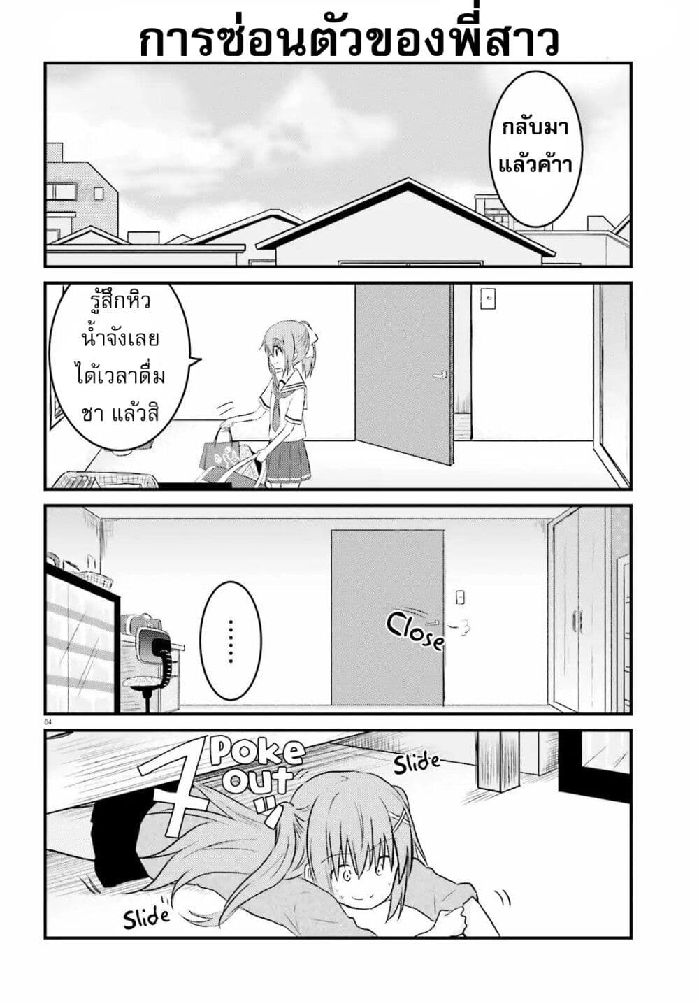 Siscon Onee-chan to Ki ni shinai Imouto page 4