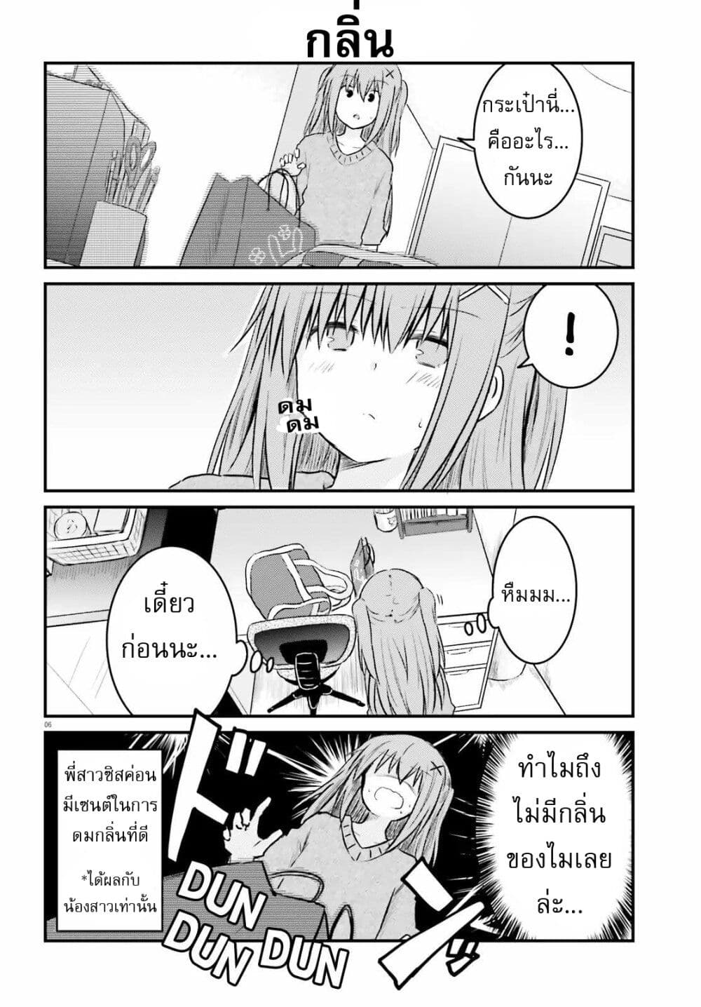 Siscon Onee-chan to Ki ni shinai Imouto page 6