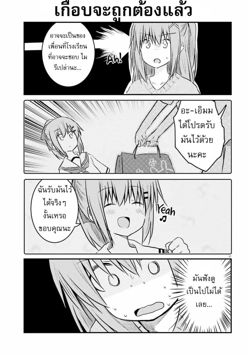 Siscon Onee-chan to Ki ni shinai Imouto page 7