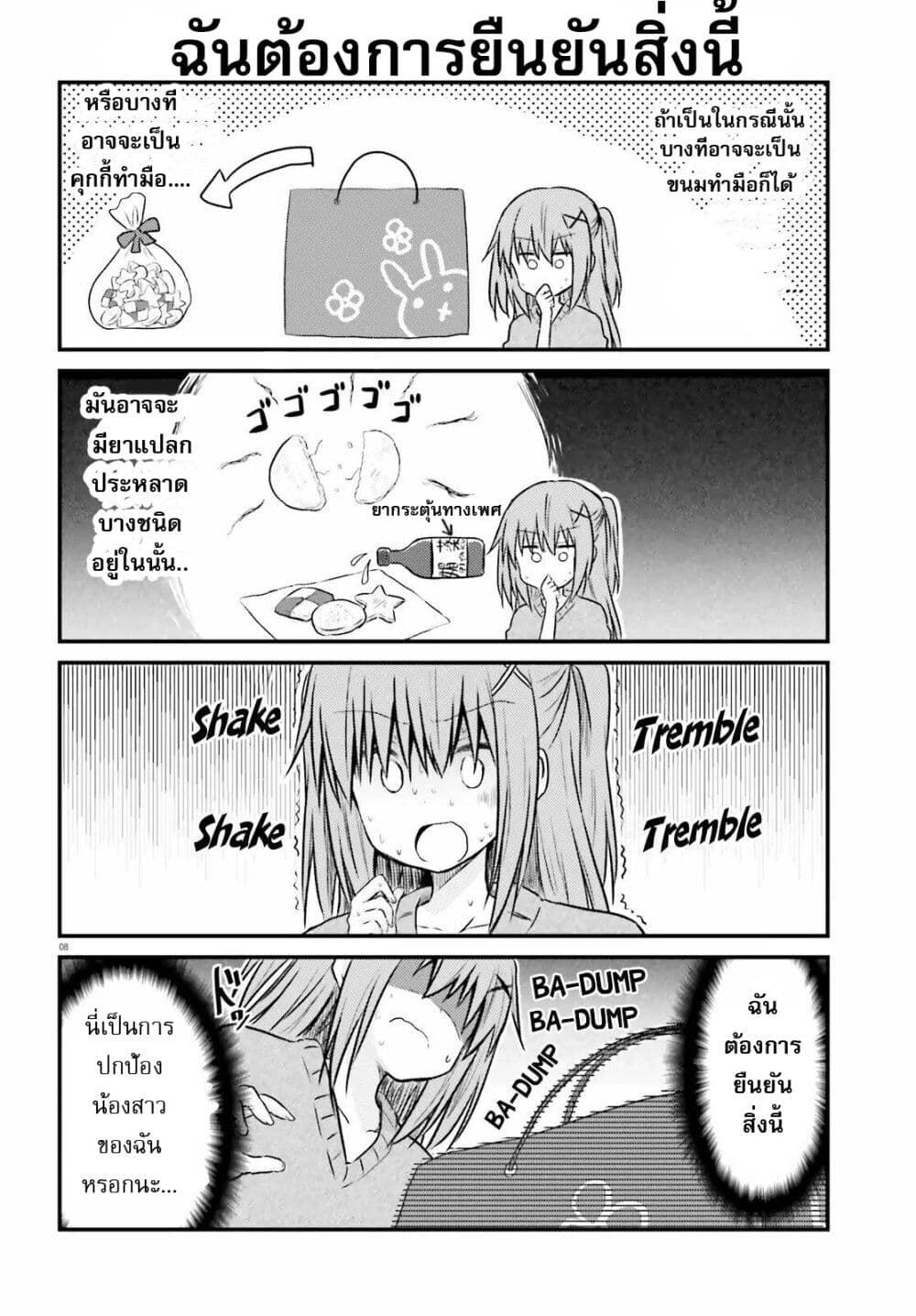 Siscon Onee-chan to Ki ni shinai Imouto page 8