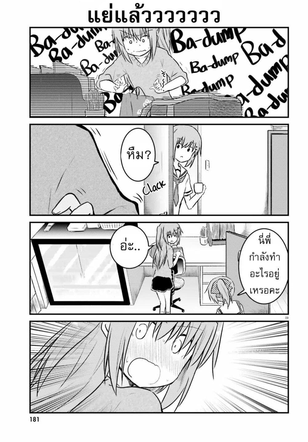 Siscon Onee-chan to Ki ni shinai Imouto page 9