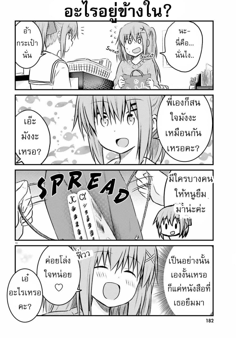 Siscon Onee-chan to Ki ni shinai Imouto page 10