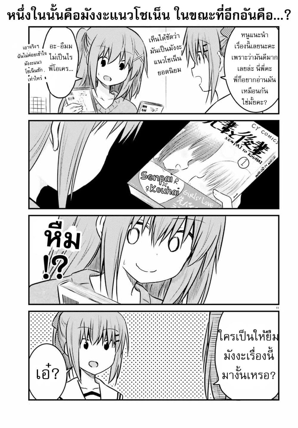 Siscon Onee-chan to Ki ni shinai Imouto page 11