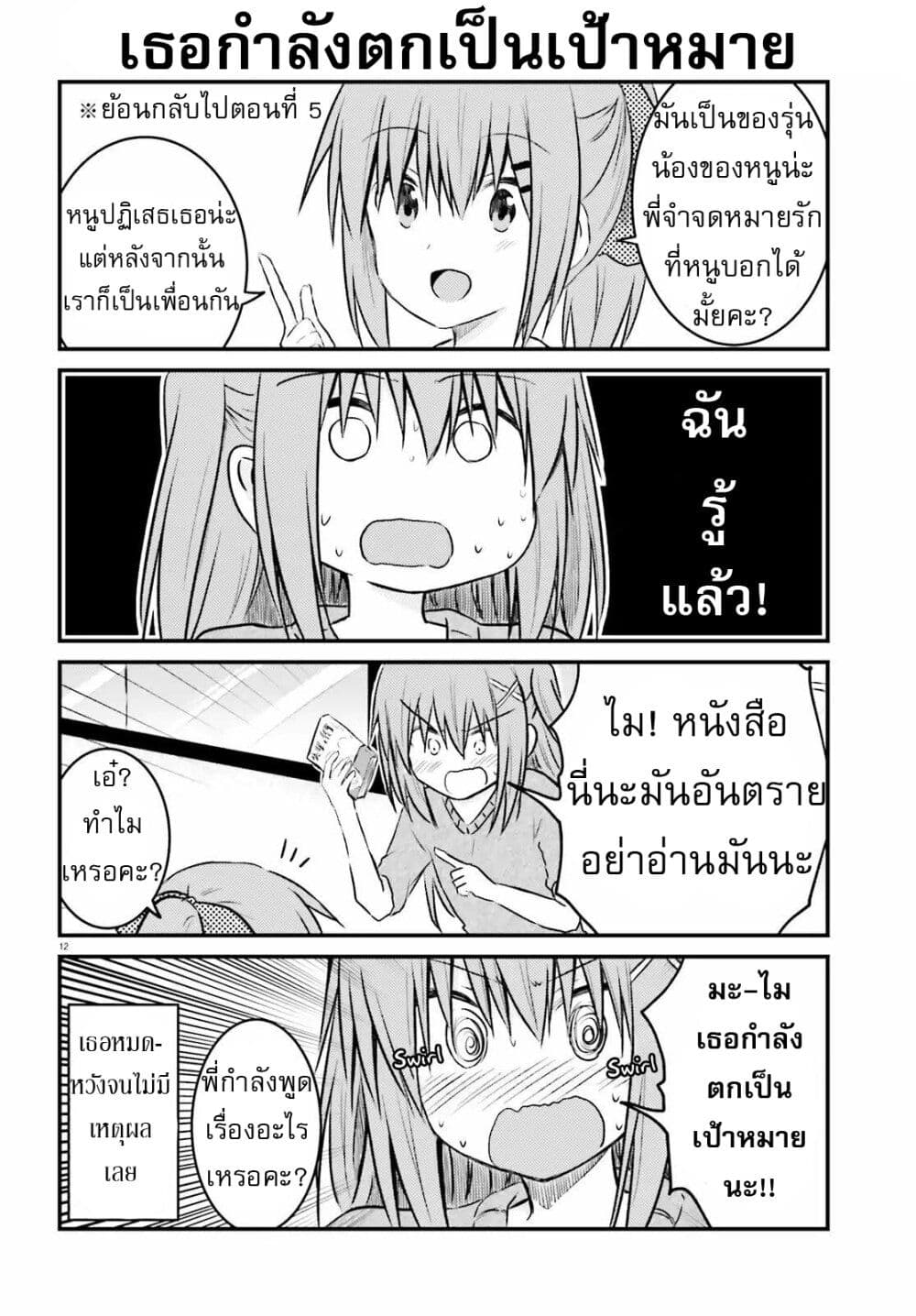 Siscon Onee-chan to Ki ni shinai Imouto page 12