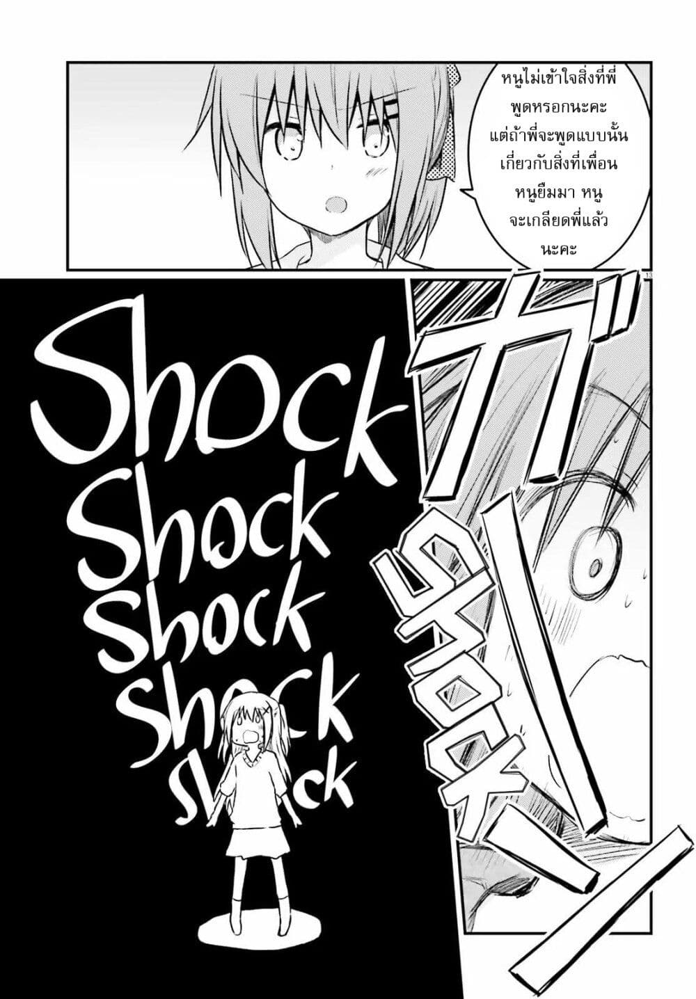 Siscon Onee-chan to Ki ni shinai Imouto page 13