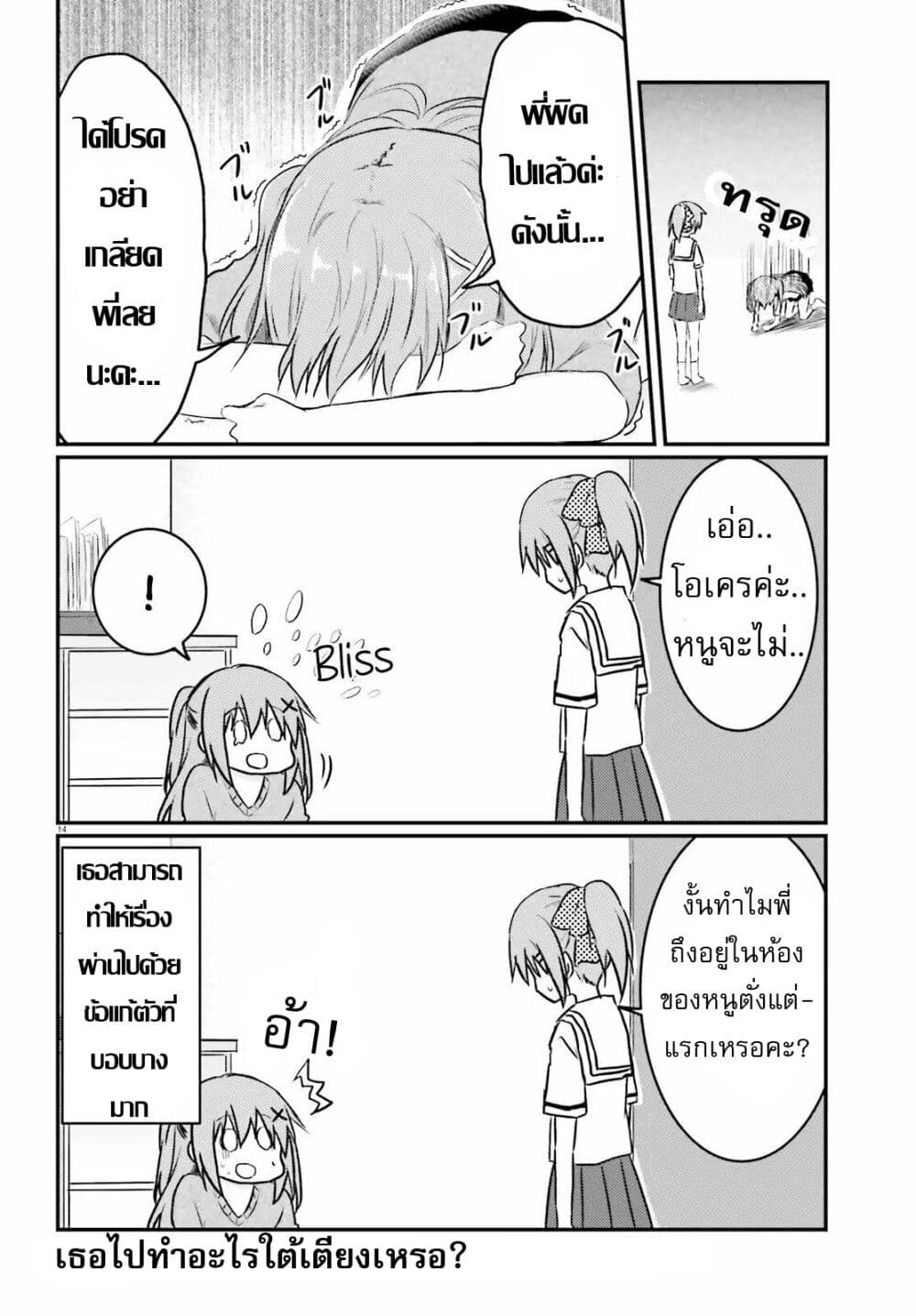 Siscon Onee-chan to Ki ni shinai Imouto page 14