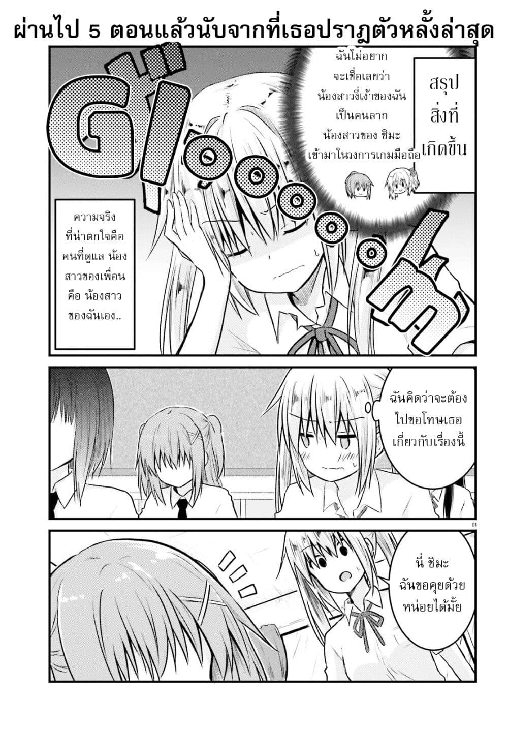 Siscon Onee-chan to Ki ni shinai Imouto page 1