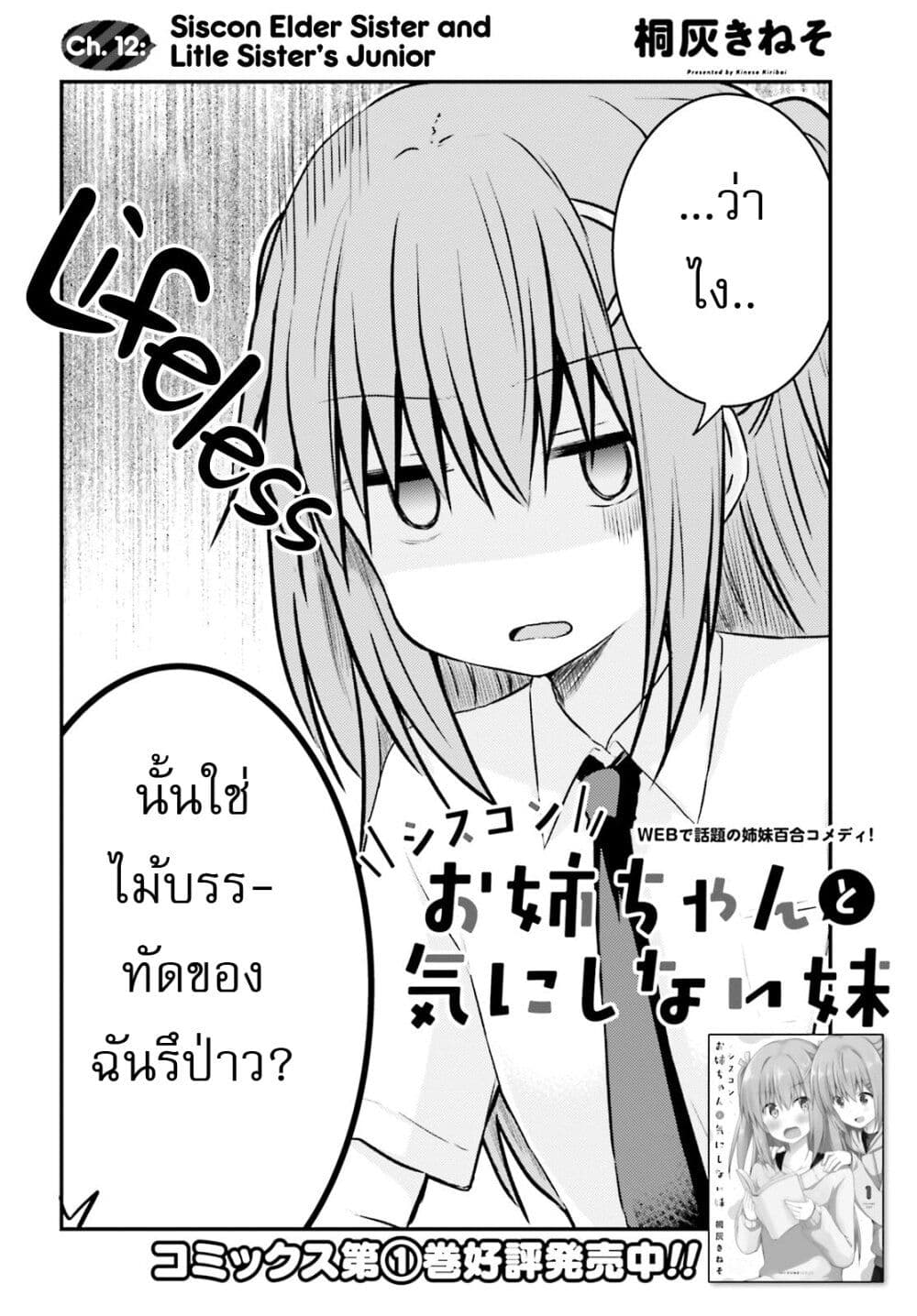 Siscon Onee-chan to Ki ni shinai Imouto page 2