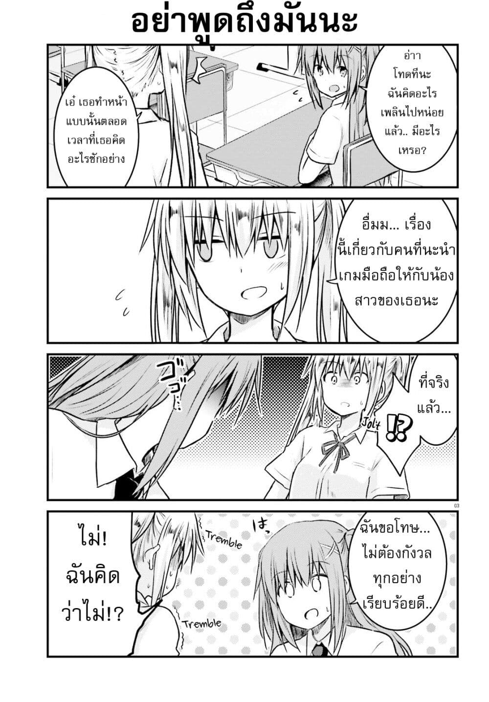 Siscon Onee-chan to Ki ni shinai Imouto page 3