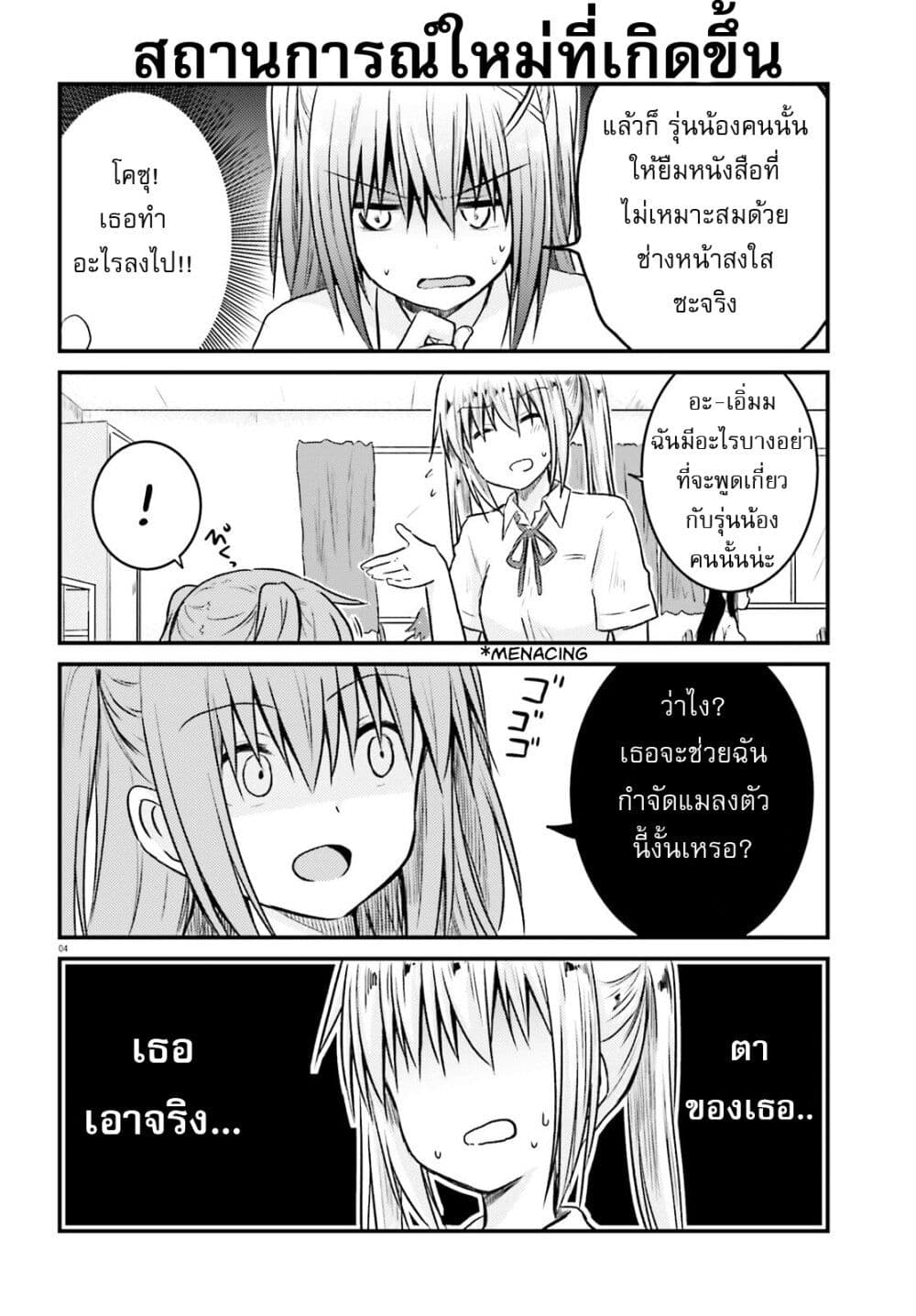 Siscon Onee-chan to Ki ni shinai Imouto page 4