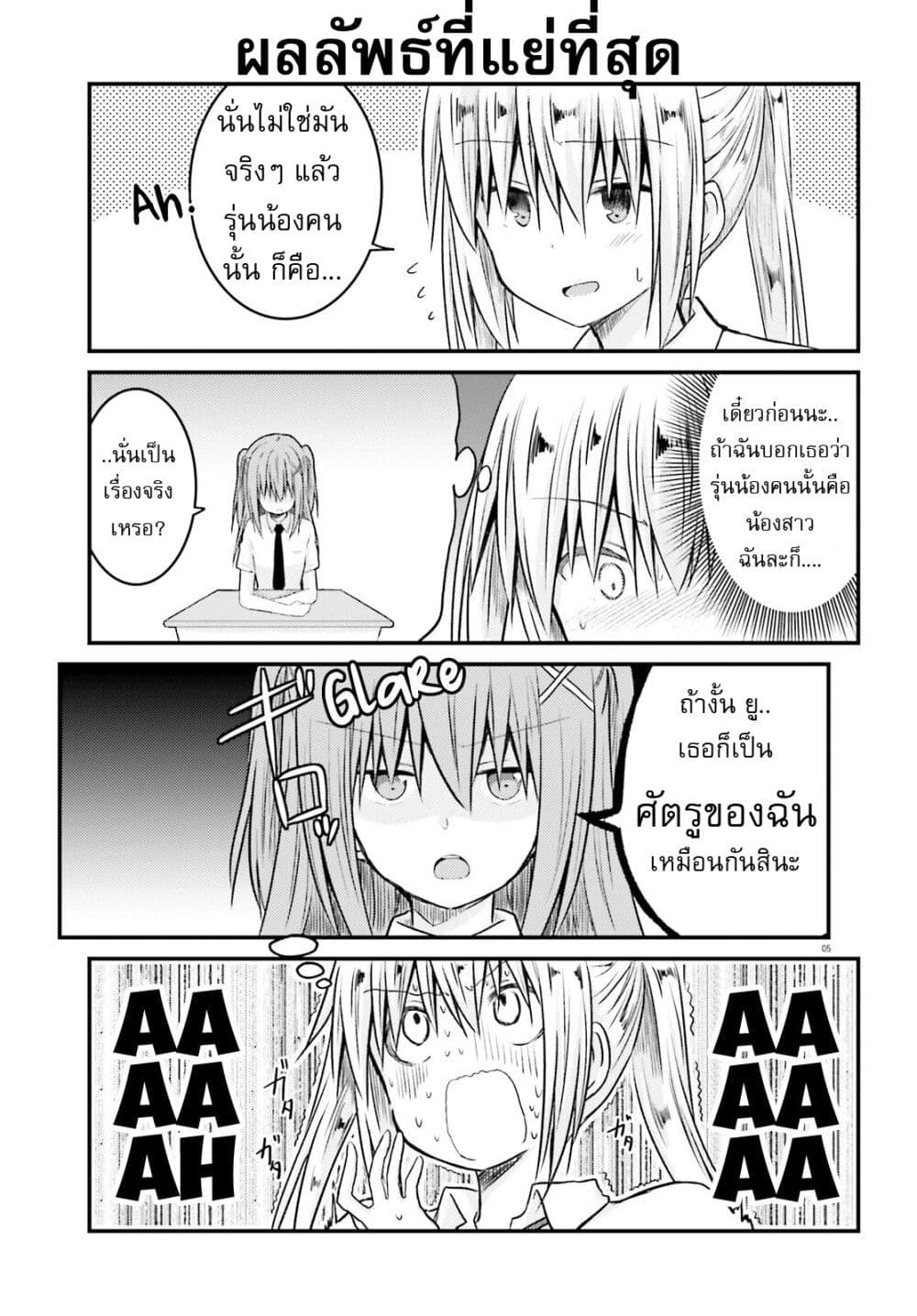 Siscon Onee-chan to Ki ni shinai Imouto page 5