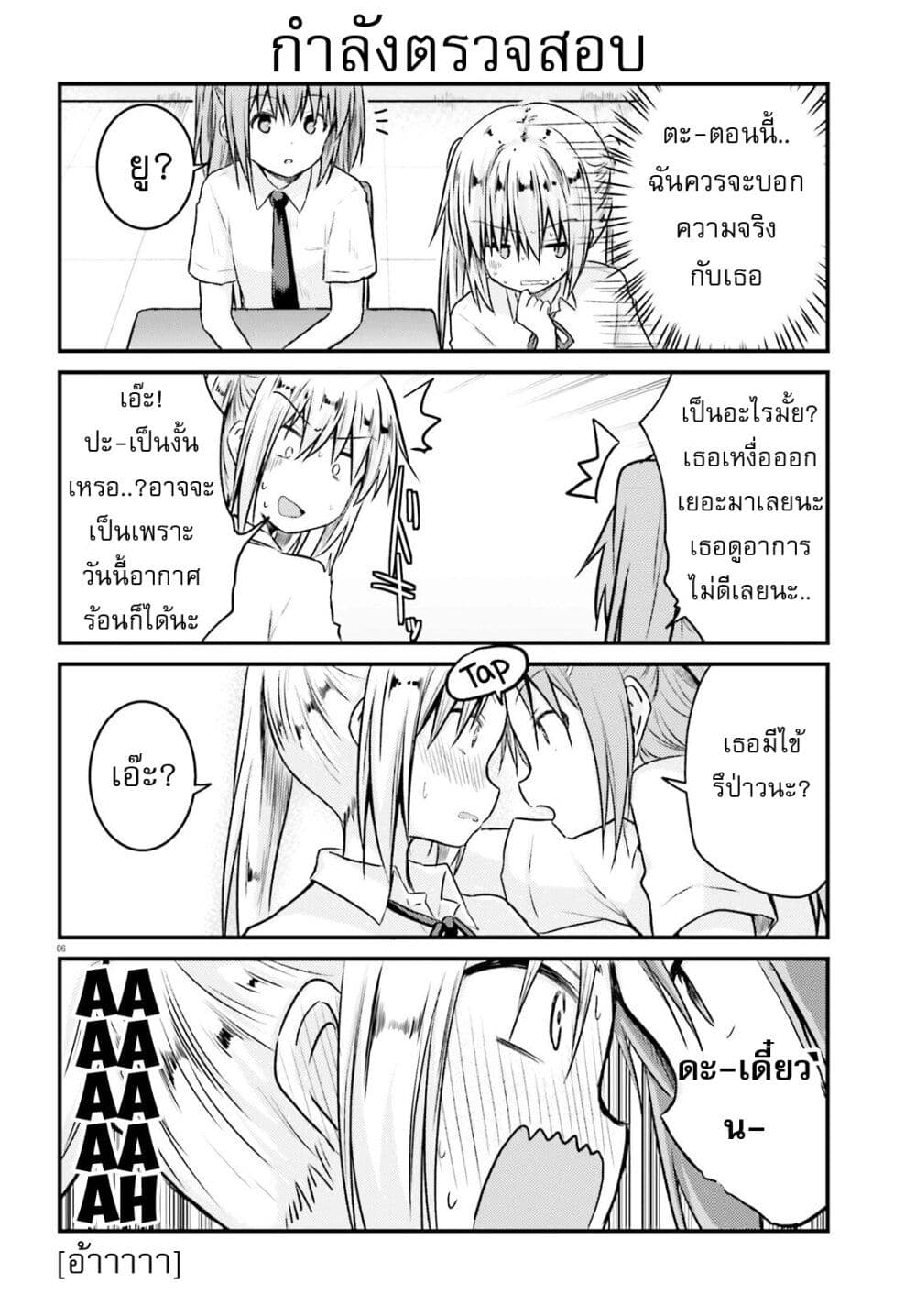 Siscon Onee-chan to Ki ni shinai Imouto page 6