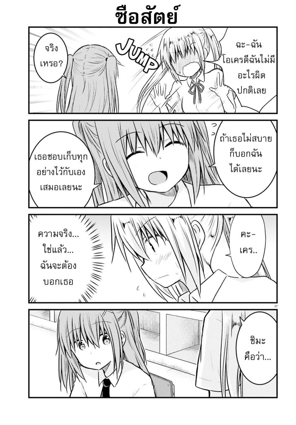 Siscon Onee-chan to Ki ni shinai Imouto page 7