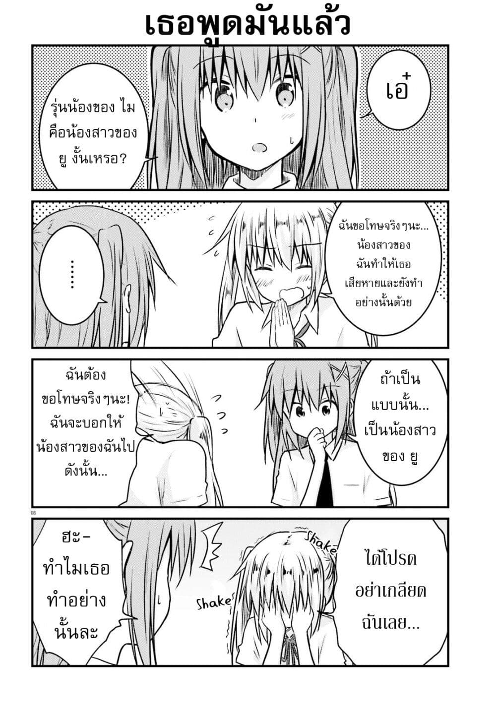 Siscon Onee-chan to Ki ni shinai Imouto page 8