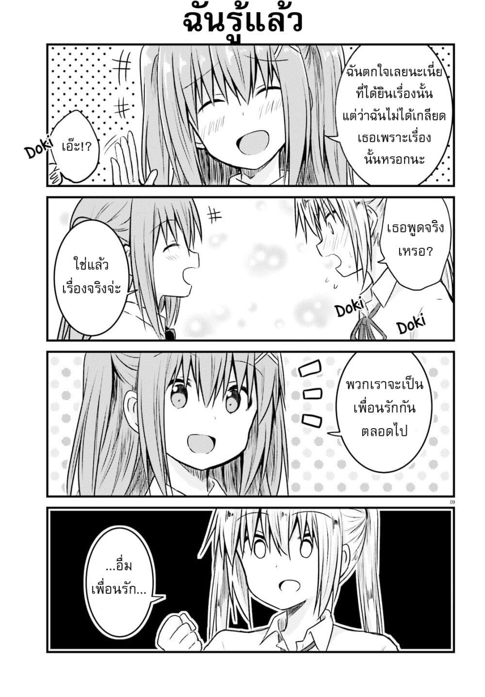 Siscon Onee-chan to Ki ni shinai Imouto page 9