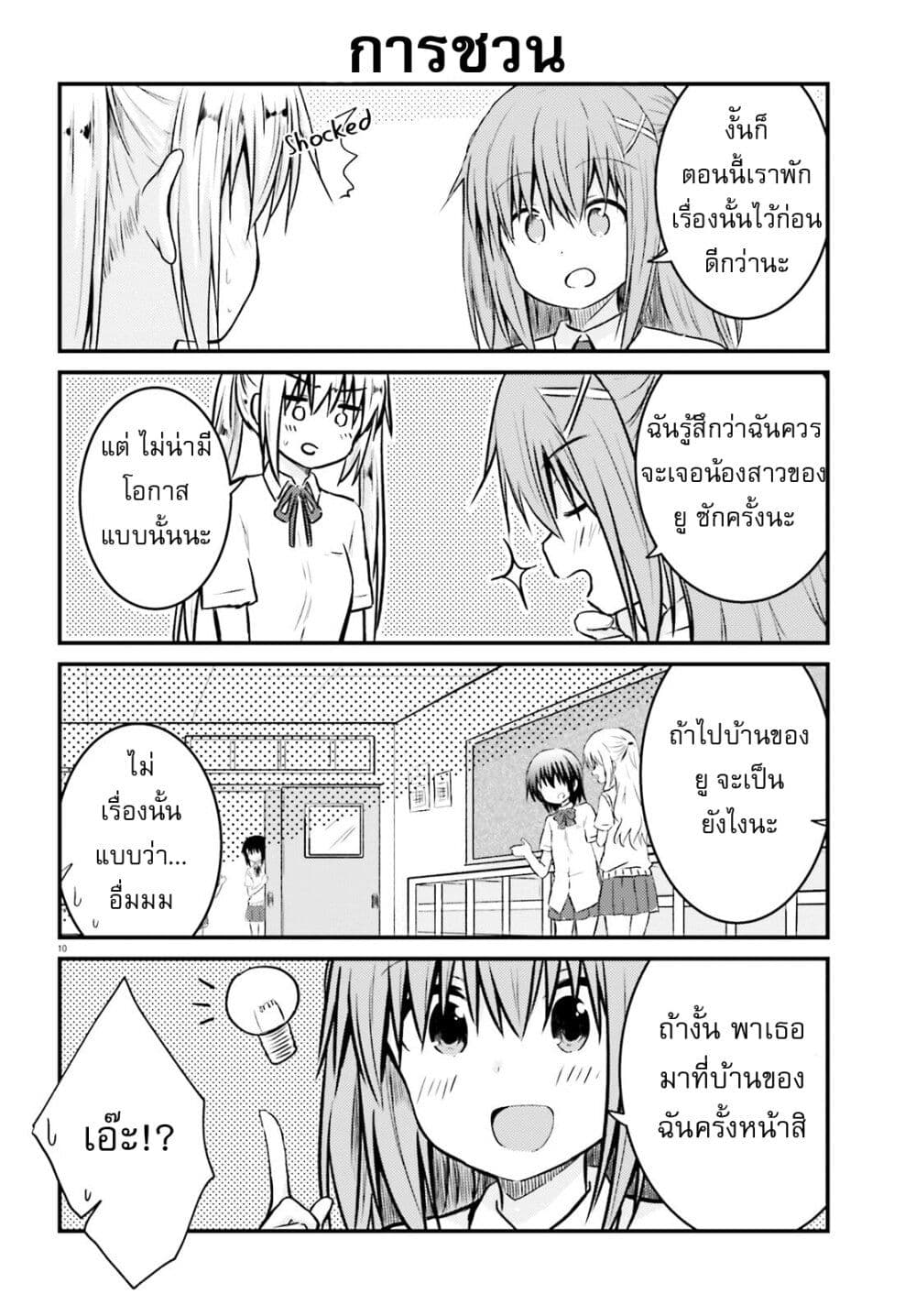 Siscon Onee-chan to Ki ni shinai Imouto page 10