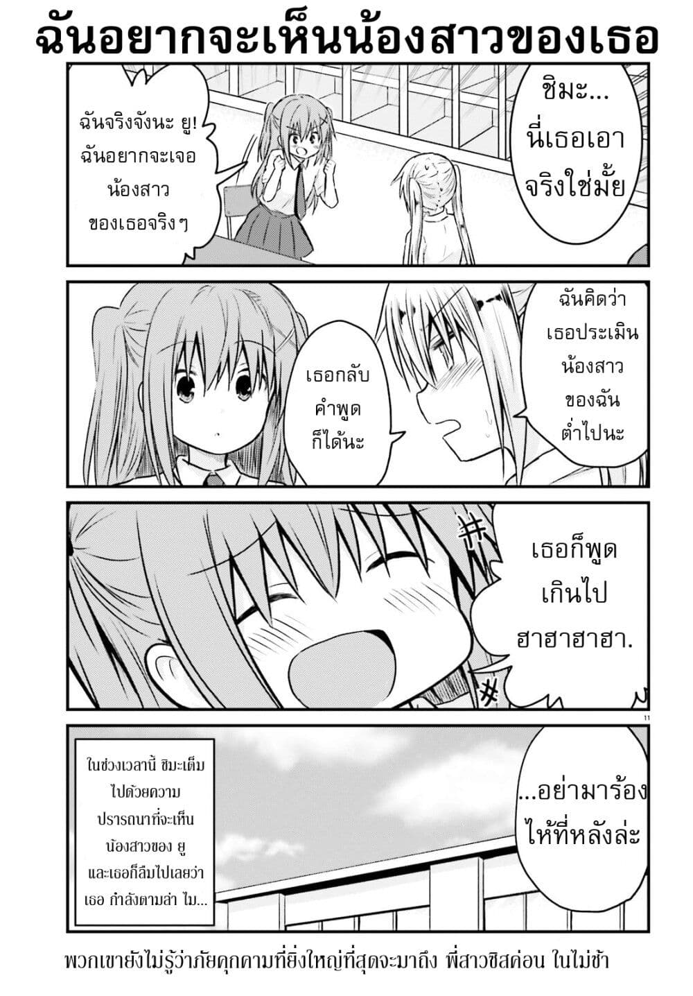 Siscon Onee-chan to Ki ni shinai Imouto page 11