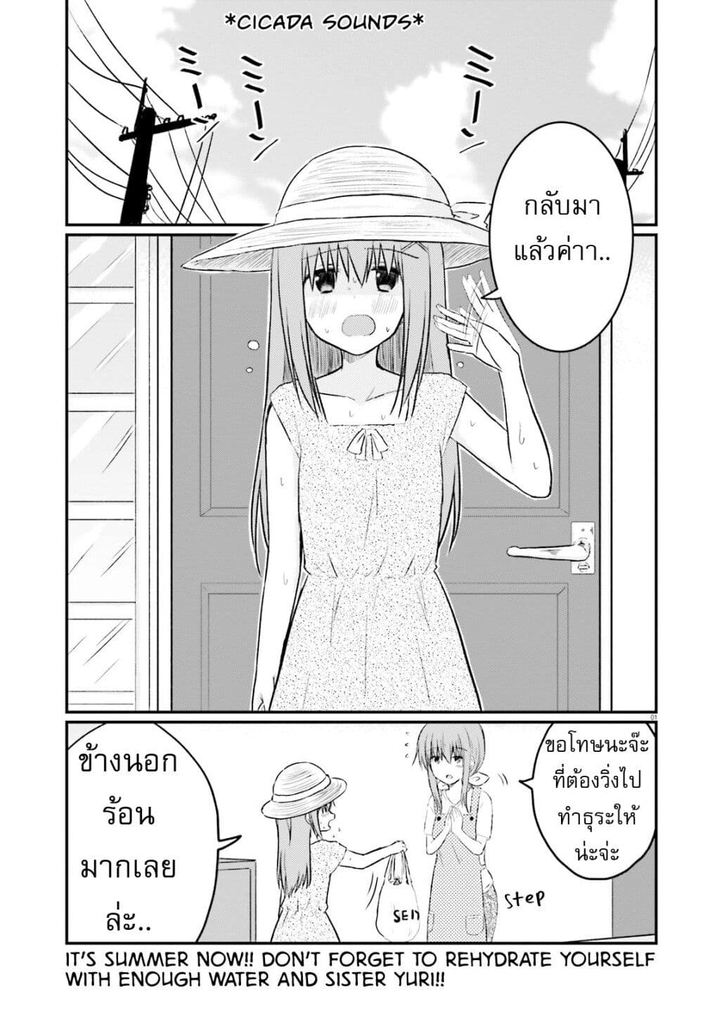 Siscon Onee-chan to Ki ni shinai Imouto page 1
