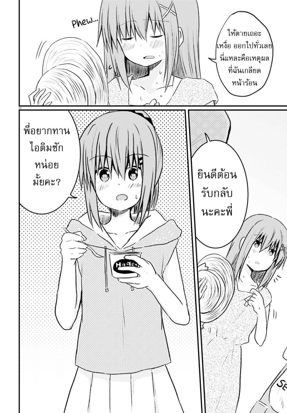 Siscon Onee-chan to Ki ni shinai Imouto page 2