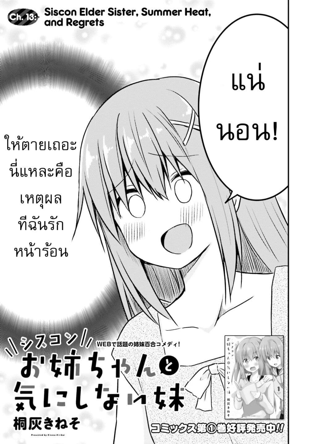 Siscon Onee-chan to Ki ni shinai Imouto page 3