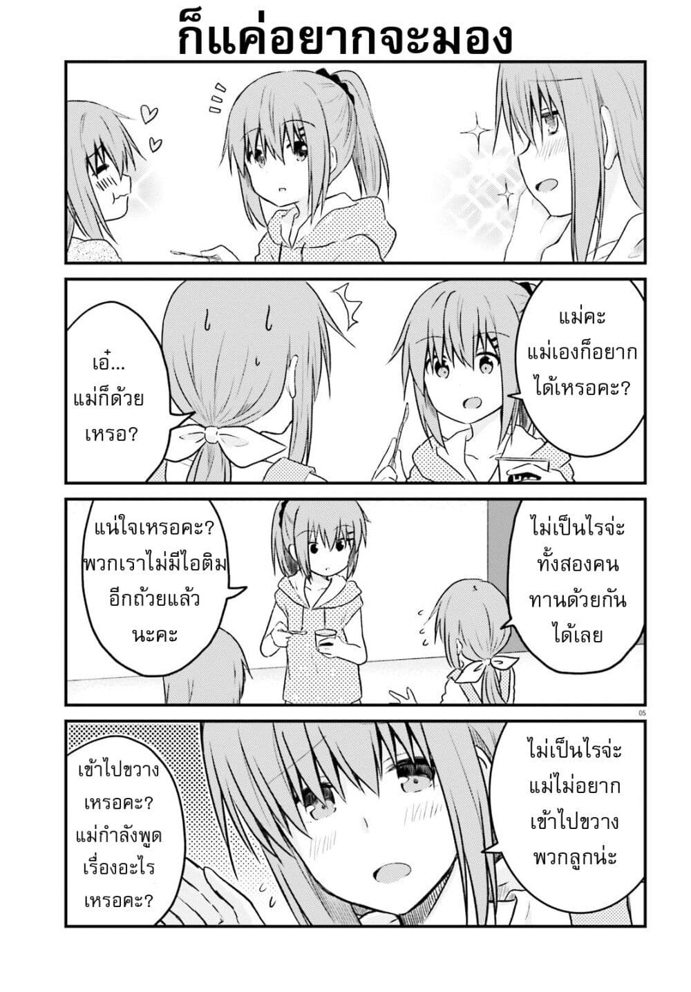 Siscon Onee-chan to Ki ni shinai Imouto page 5