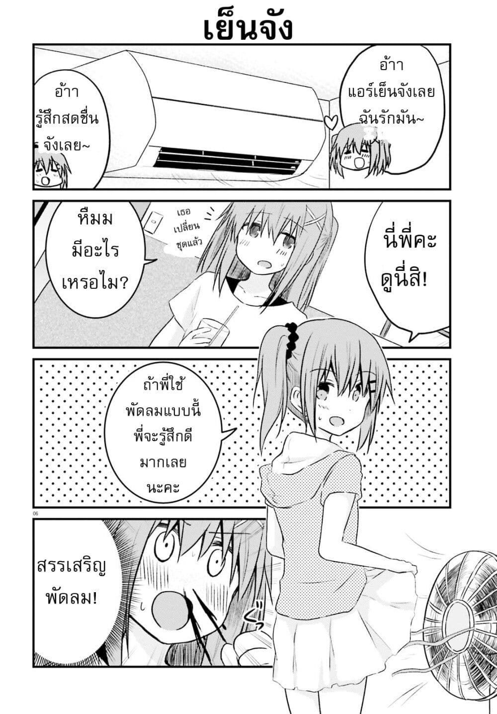 Siscon Onee-chan to Ki ni shinai Imouto page 6