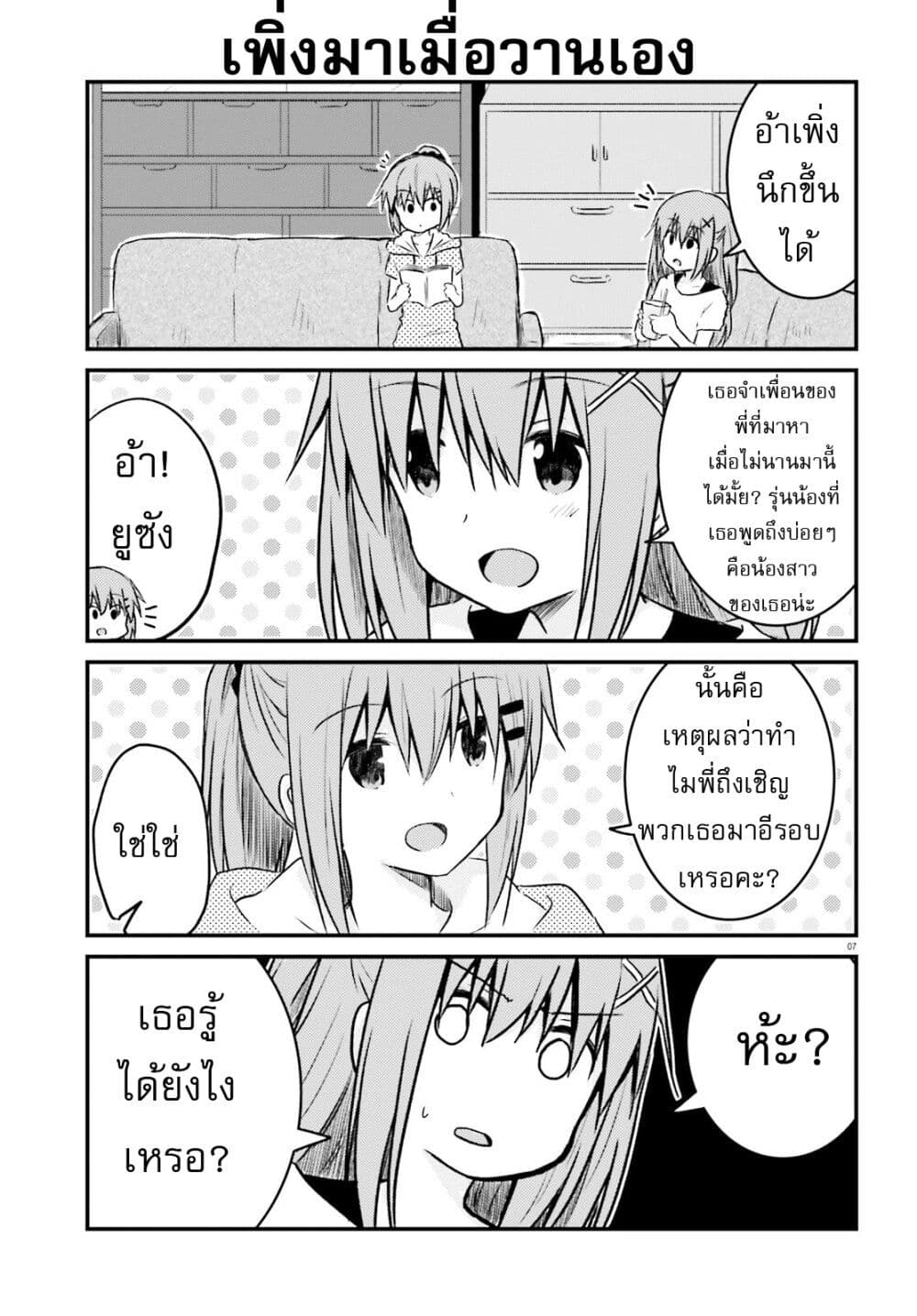 Siscon Onee-chan to Ki ni shinai Imouto page 7