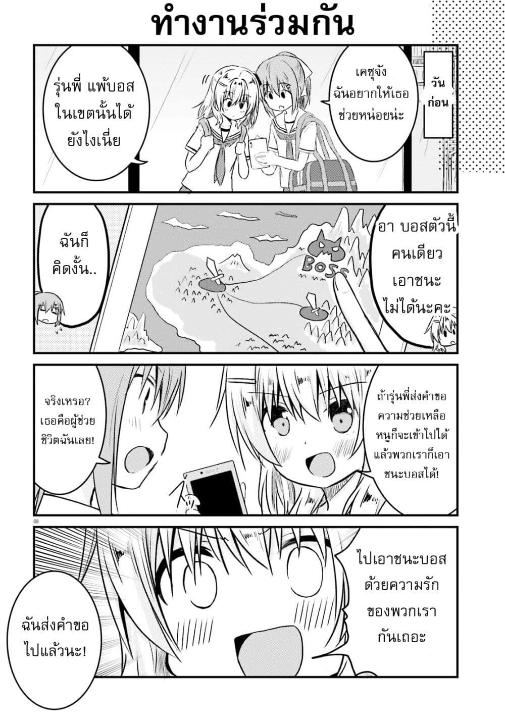 Siscon Onee-chan to Ki ni shinai Imouto page 8