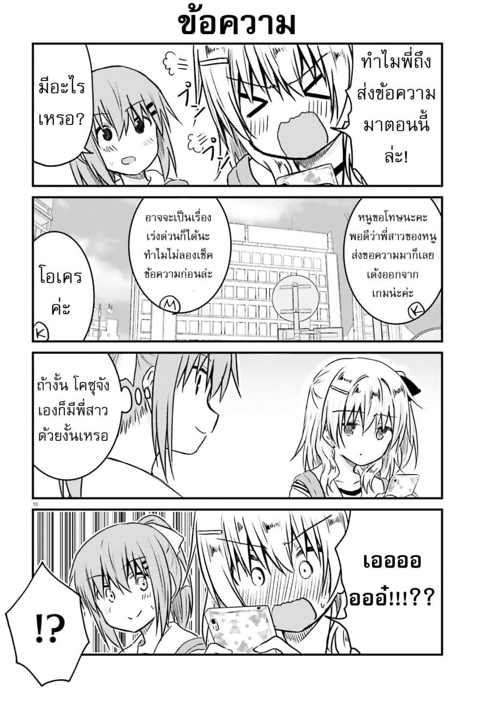Siscon Onee-chan to Ki ni shinai Imouto page 10