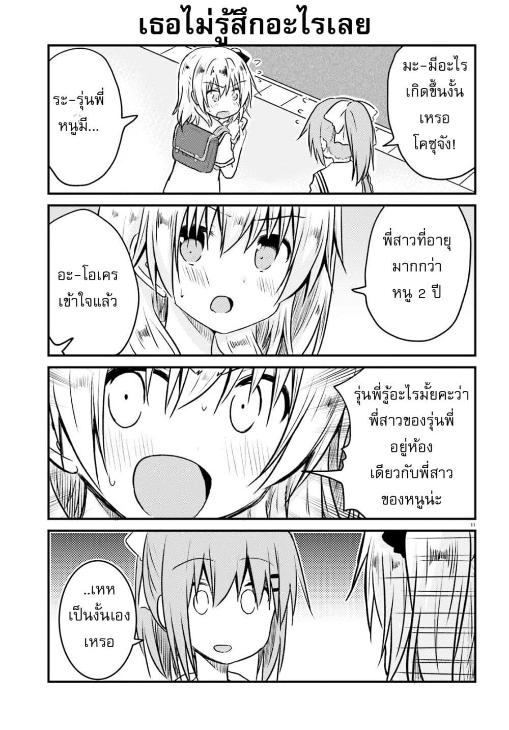 Siscon Onee-chan to Ki ni shinai Imouto page 11