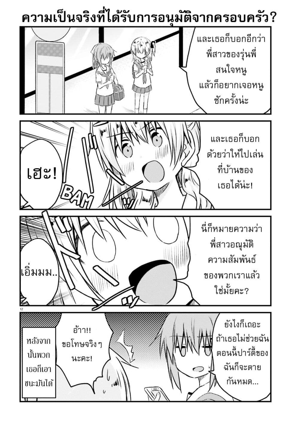 Siscon Onee-chan to Ki ni shinai Imouto page 12