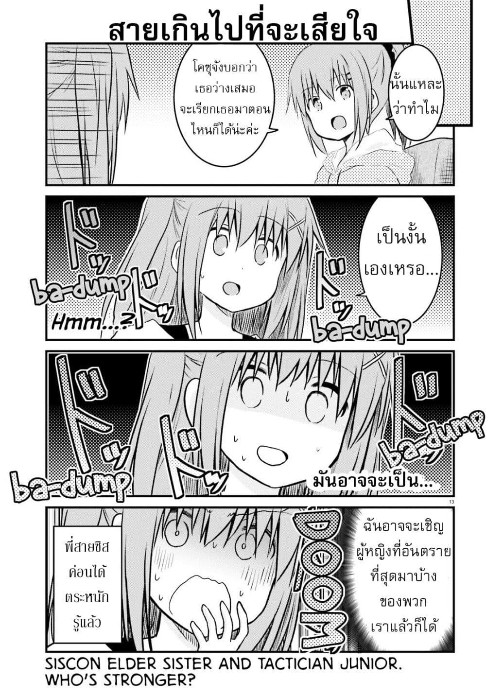 Siscon Onee-chan to Ki ni shinai Imouto page 13