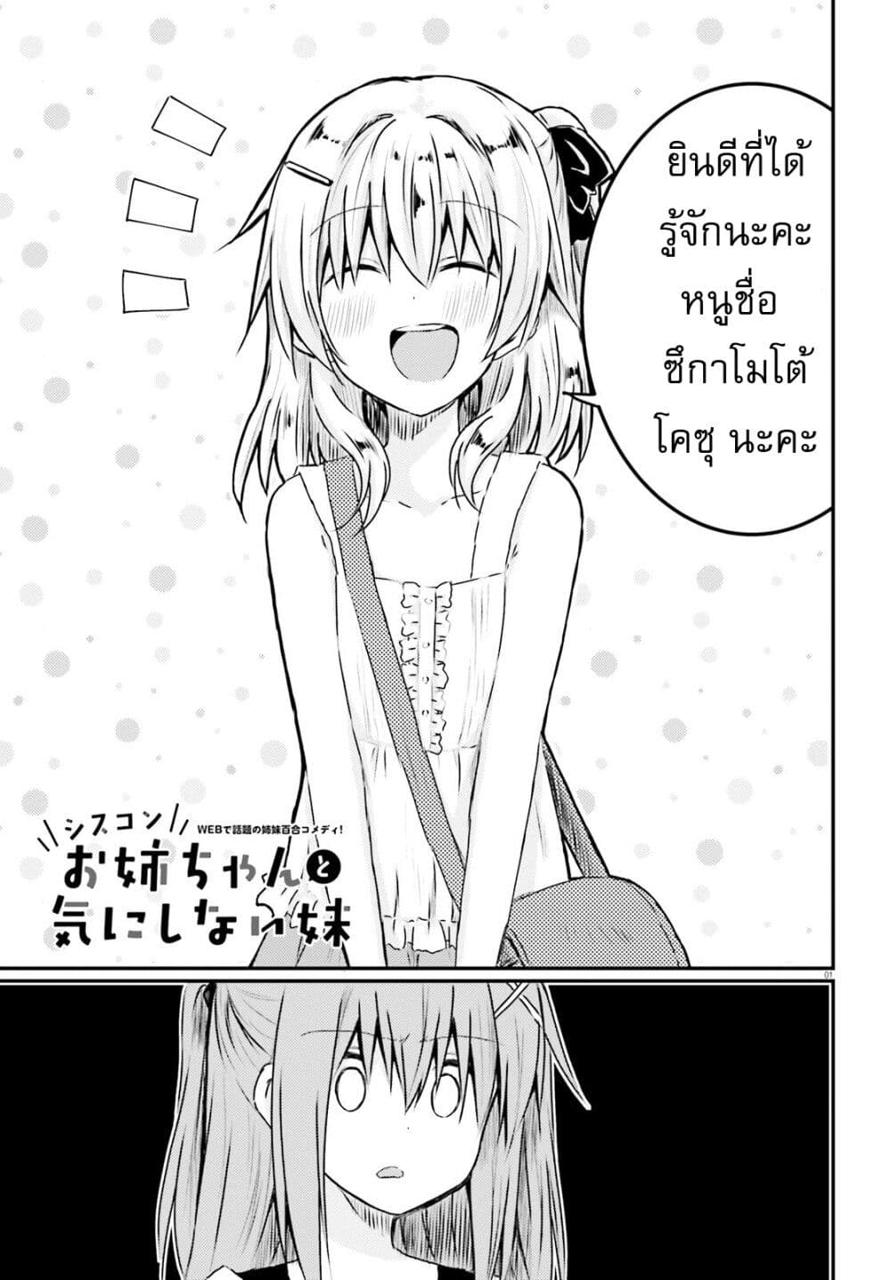 Siscon Onee-chan to Ki ni shinai Imouto page 1