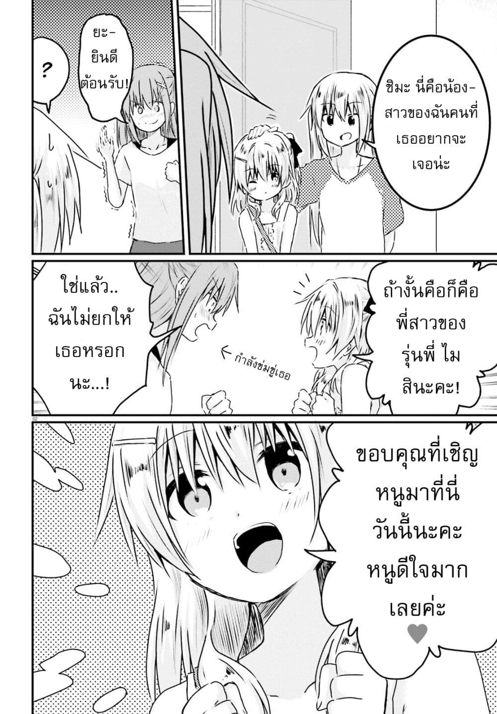 Siscon Onee-chan to Ki ni shinai Imouto page 2