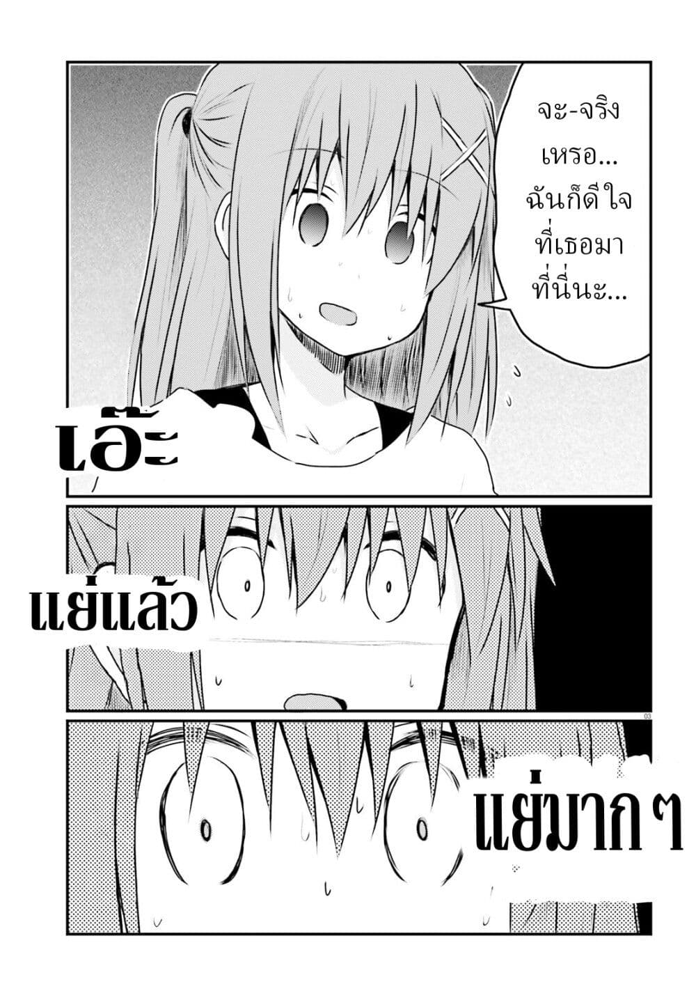 Siscon Onee-chan to Ki ni shinai Imouto page 3
