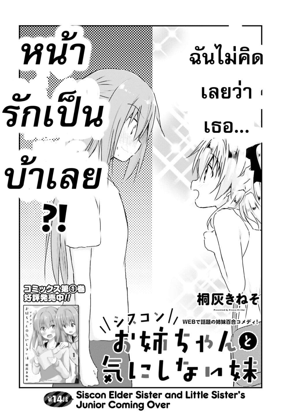 Siscon Onee-chan to Ki ni shinai Imouto page 4