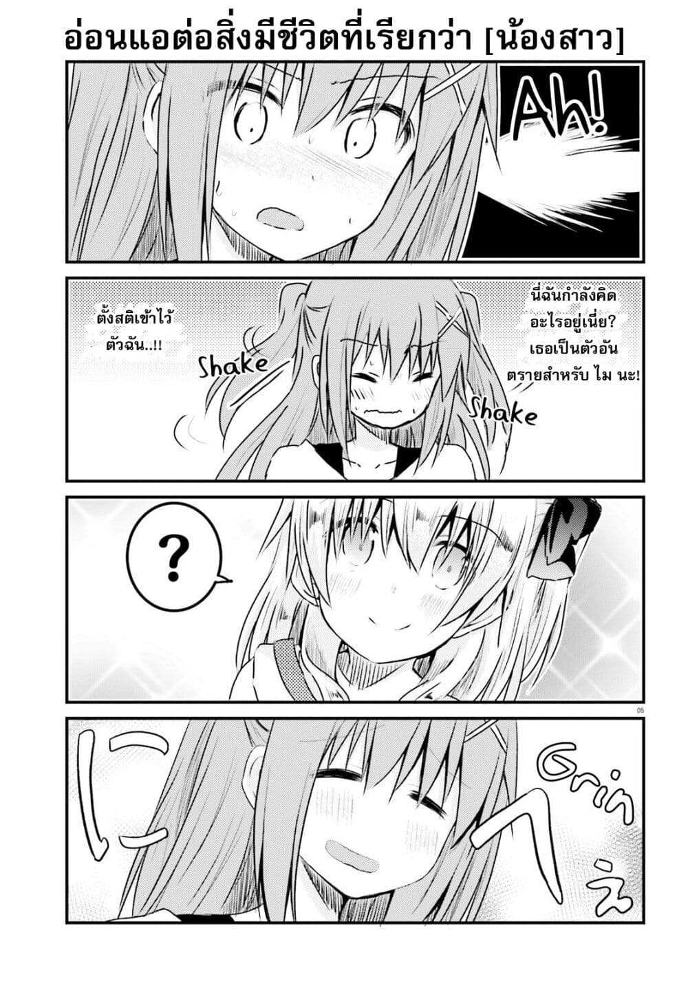 Siscon Onee-chan to Ki ni shinai Imouto page 5