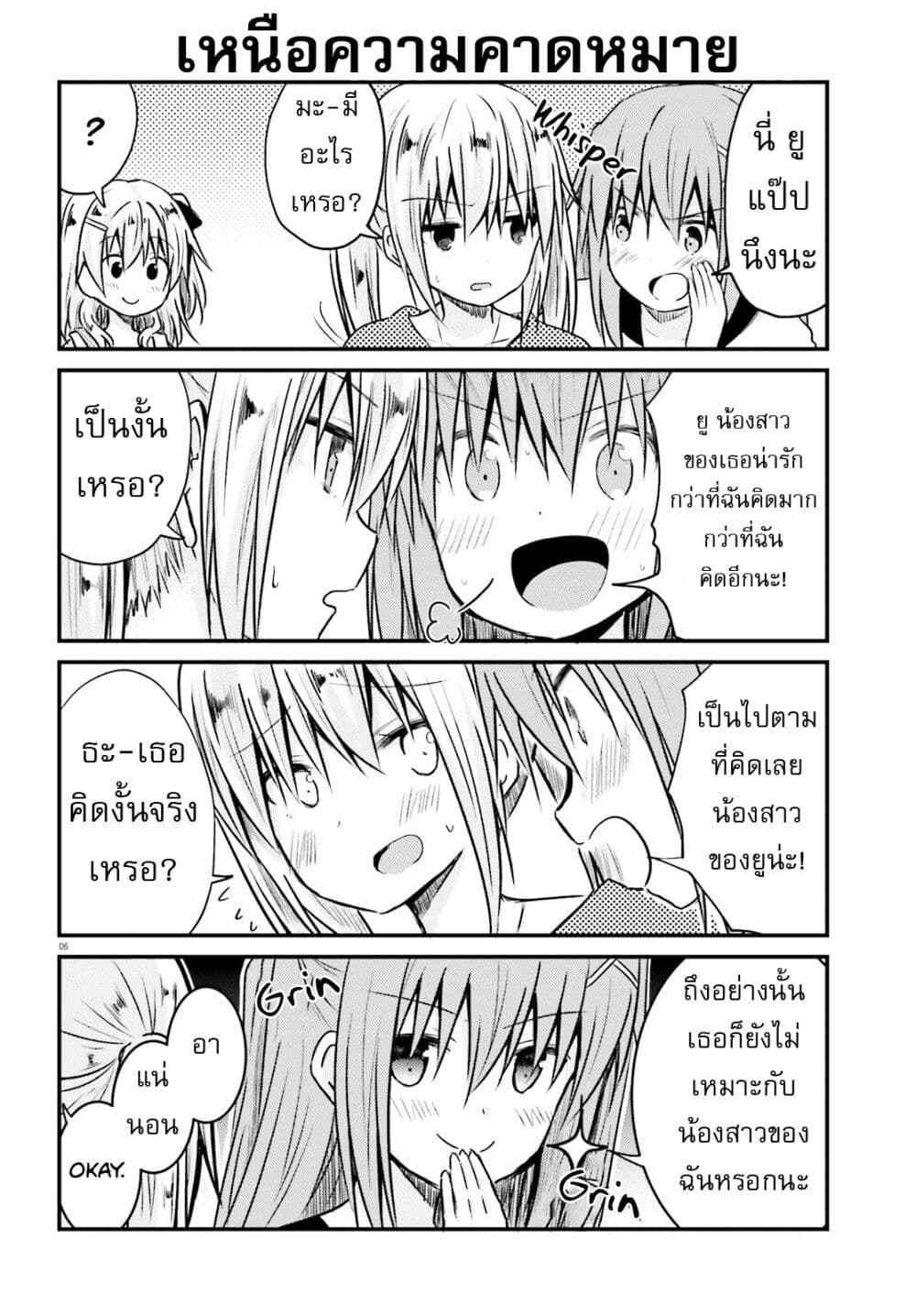 Siscon Onee-chan to Ki ni shinai Imouto page 6