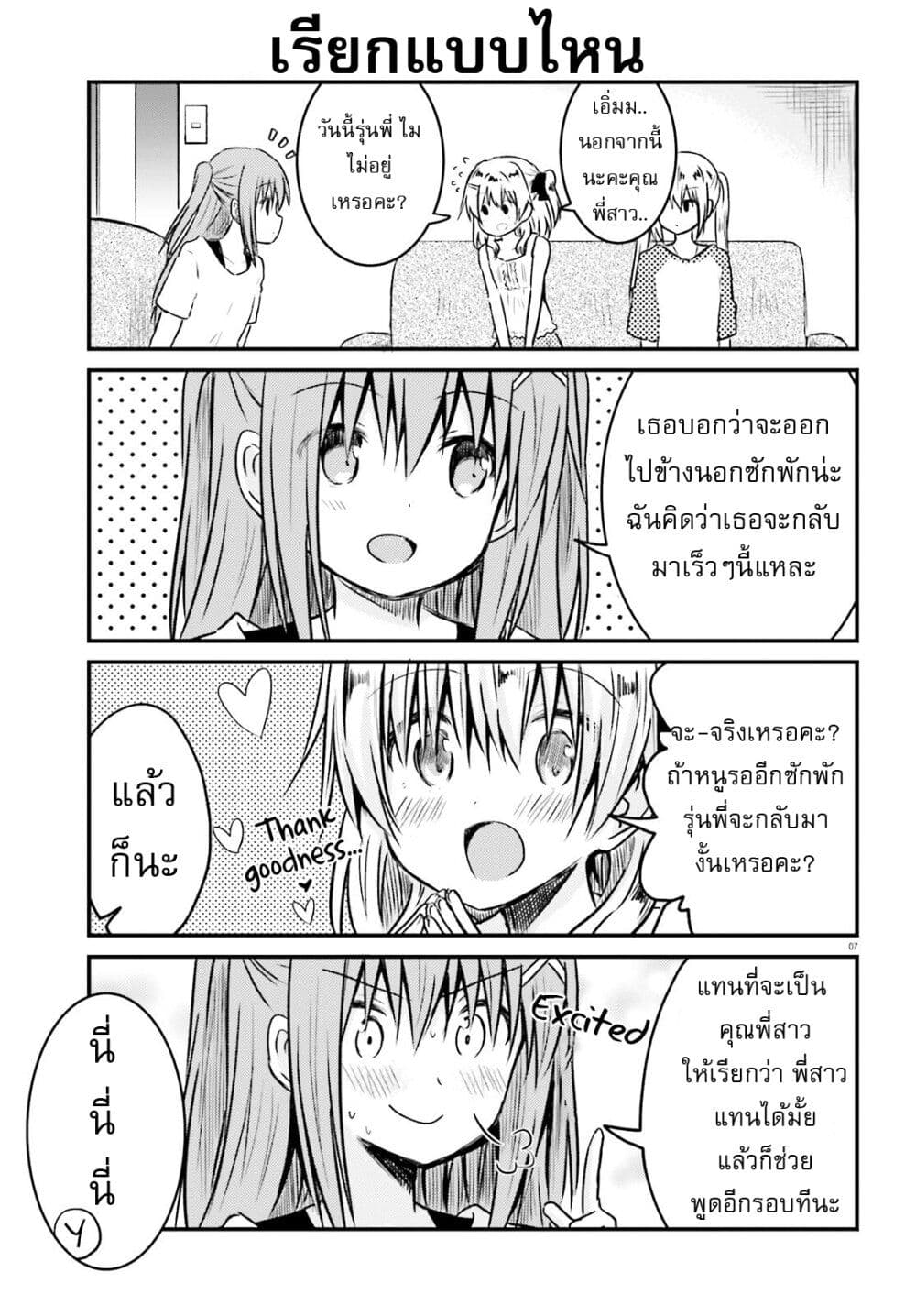 Siscon Onee-chan to Ki ni shinai Imouto page 7