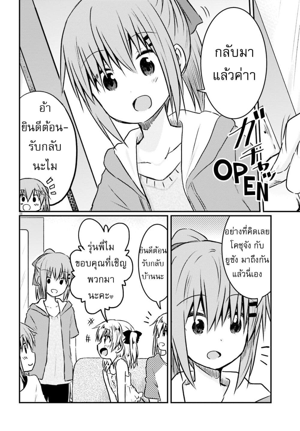 Siscon Onee-chan to Ki ni shinai Imouto page 8