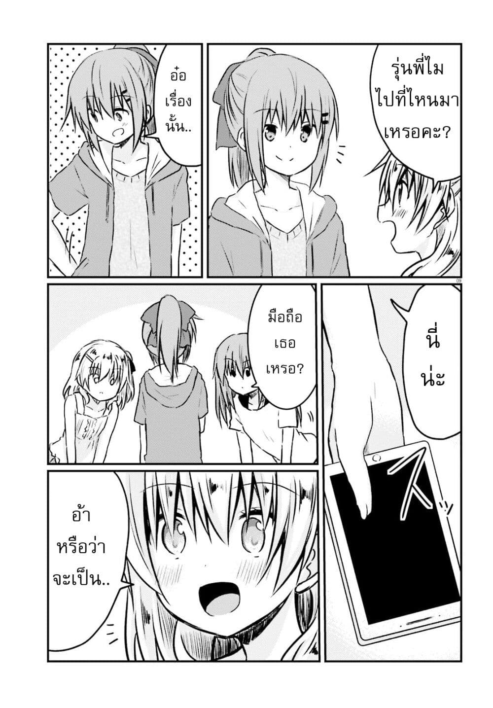 Siscon Onee-chan to Ki ni shinai Imouto page 9