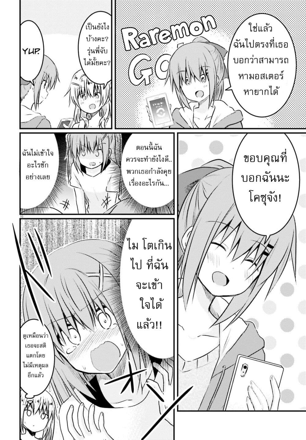 Siscon Onee-chan to Ki ni shinai Imouto page 10