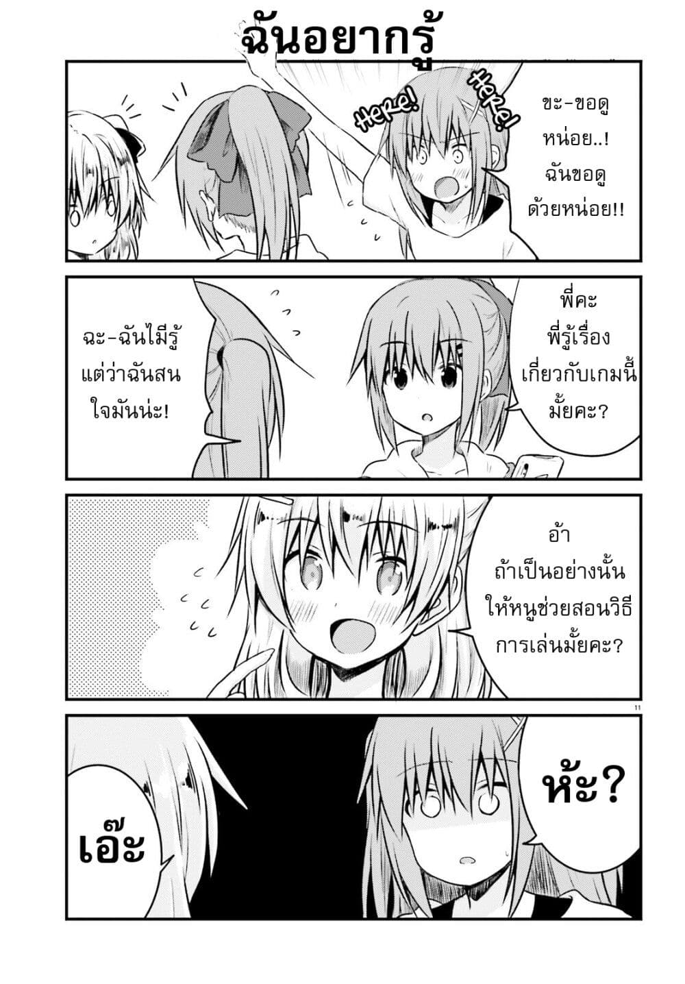 Siscon Onee-chan to Ki ni shinai Imouto page 11