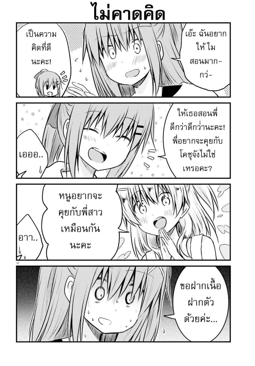 Siscon Onee-chan to Ki ni shinai Imouto page 12